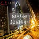 有一个问题我早就想问:香港人是如何忍受高房价的?