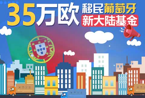 移民欧洲哪个国家靠谱？