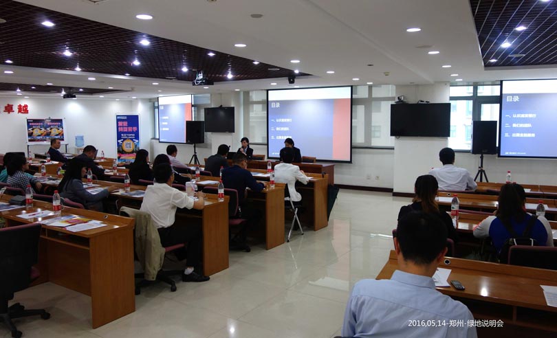 20160514-郑州-绿地说明会