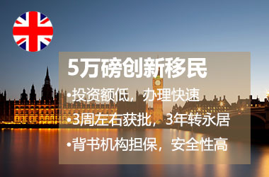 英国创新移民.jpg